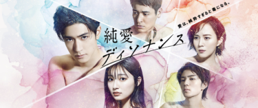 【純愛ディソナンス】第1話視聴後 感想考察 音楽で気持ちが盛り上がっていくのを実感